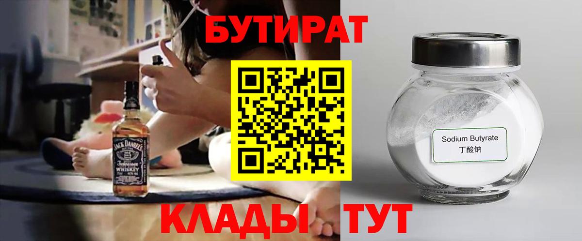 Гай  БУТИРАТ жидкий экстази  Вход с VPN 