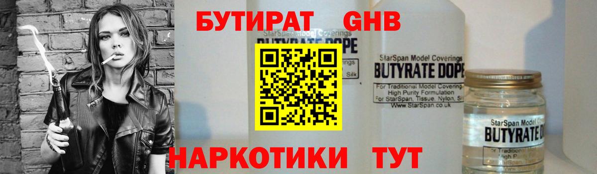 Бутират вода Гай