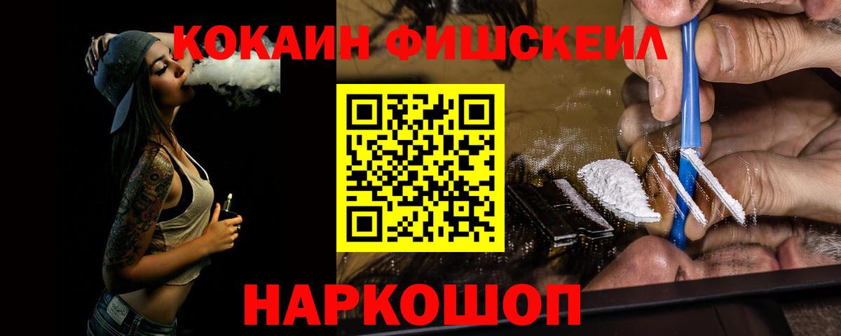 Кокаин FishScale Гай
