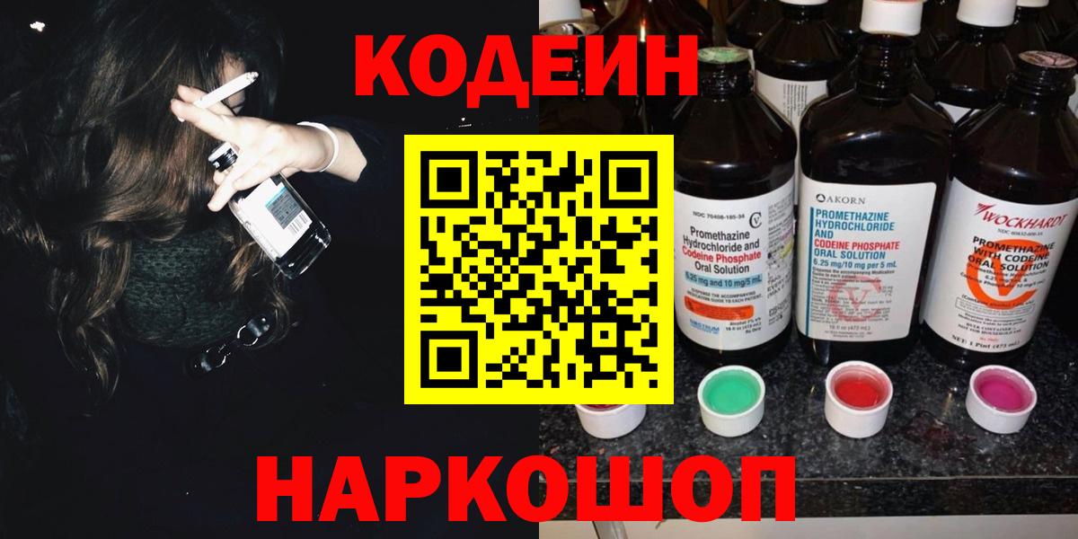 Кодеиновый сироп Lean Purple Drank  Вход с VPN  Codein Purple Drank  Гай 