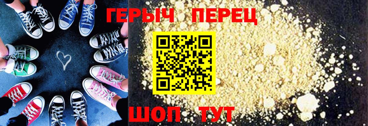 Героин  Вход с VPN  Гай  Героин белый 