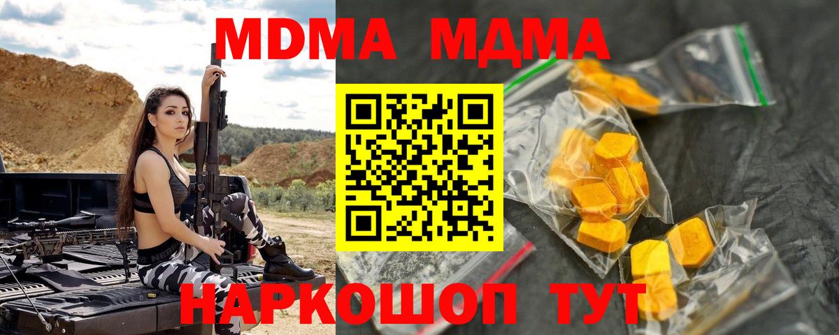 MDMA молли  Вход с VPN  MDMA VHQ  Гай 