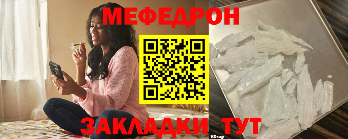 где продают наркотики  МЯУ-МЯУ  Мефедрон mephedrone  Вход с VPN  МЯУ-МЯУ mephedrone  Гай 