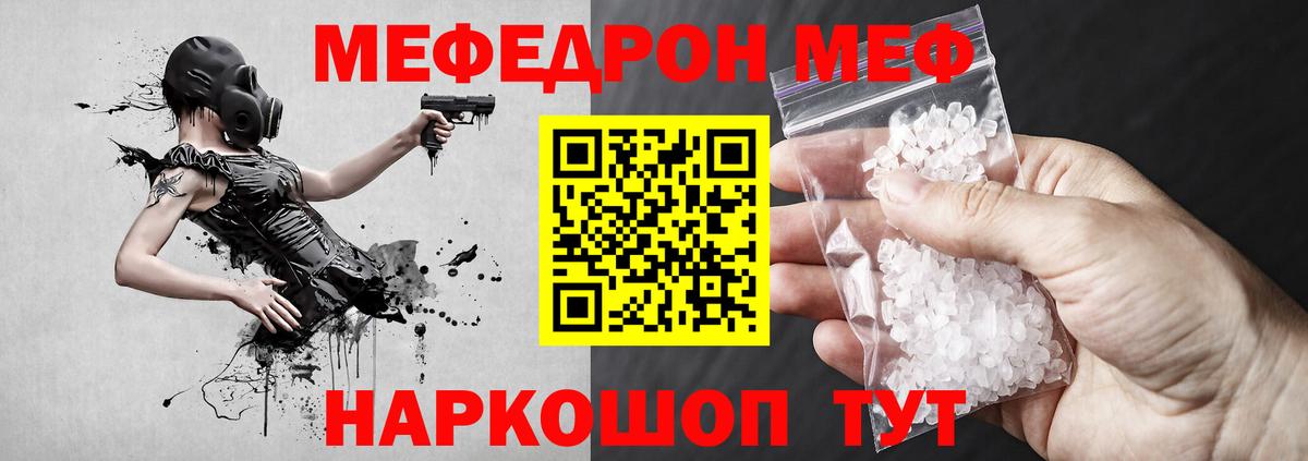 МЕФ кристаллы Гай